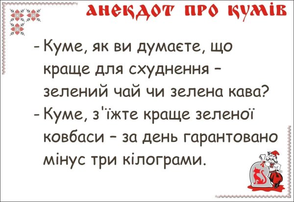 украинские анекдоты