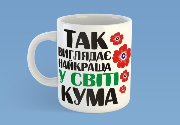 любимой куме
