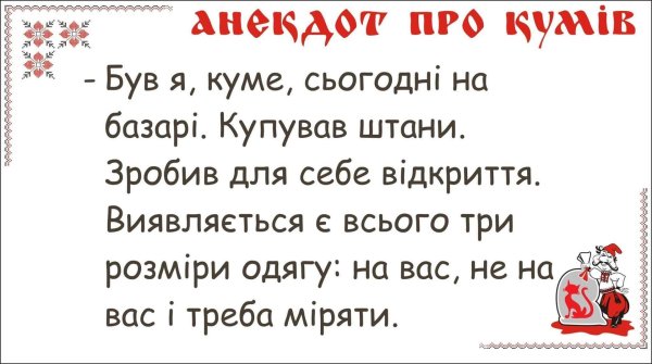 украинские анекдоты