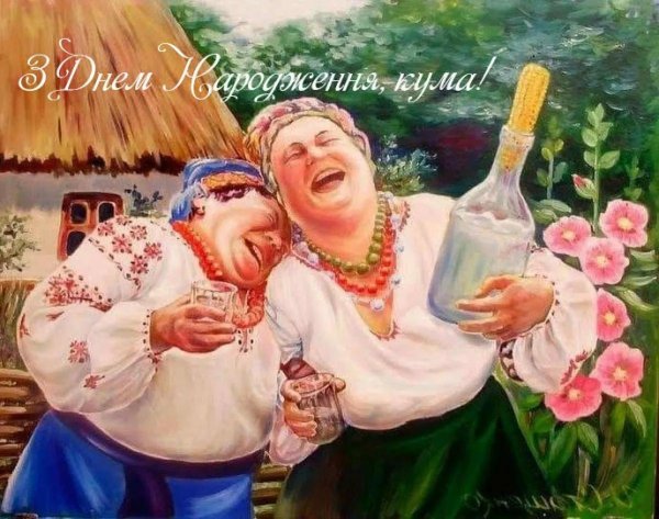 горилка украинская