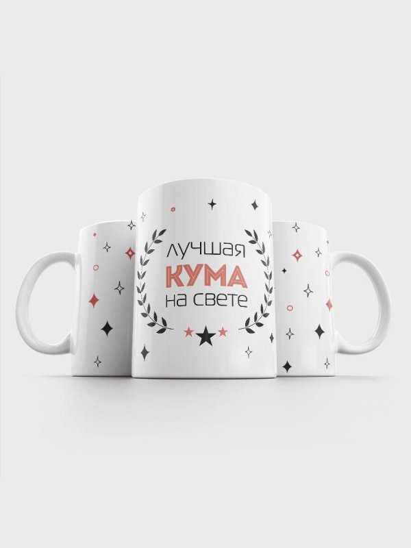 подарок куме