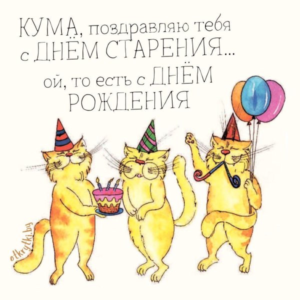 с день рождение
