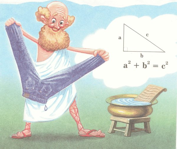 пифагоровые штаны