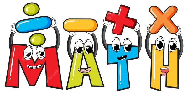 математические символы