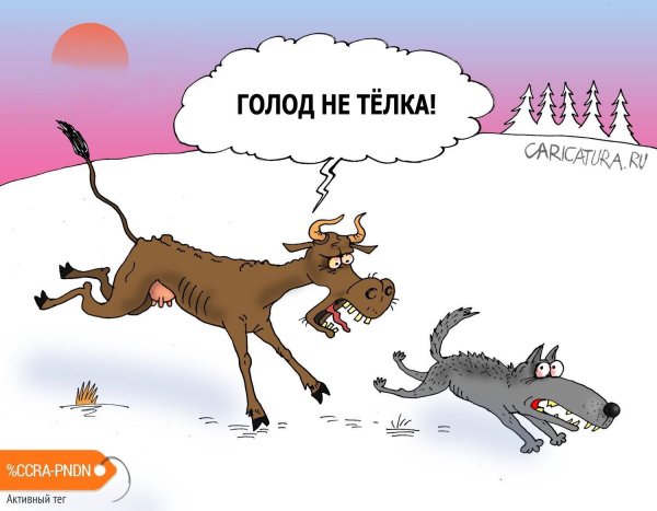 карикатуры свежие