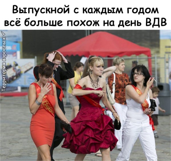 веселый выпускной