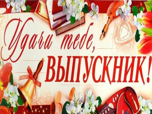открытка выпускникам