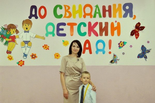 до свидания детский ад