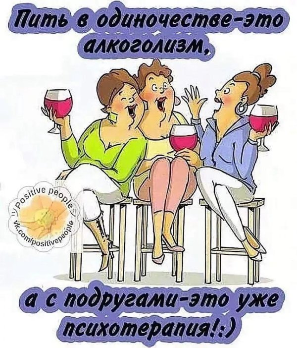 шутки про подруг