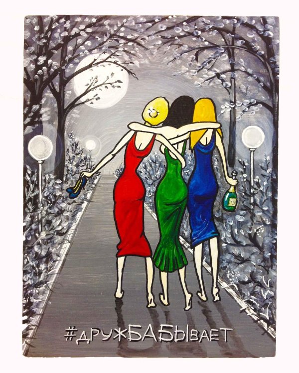 встреча подруг