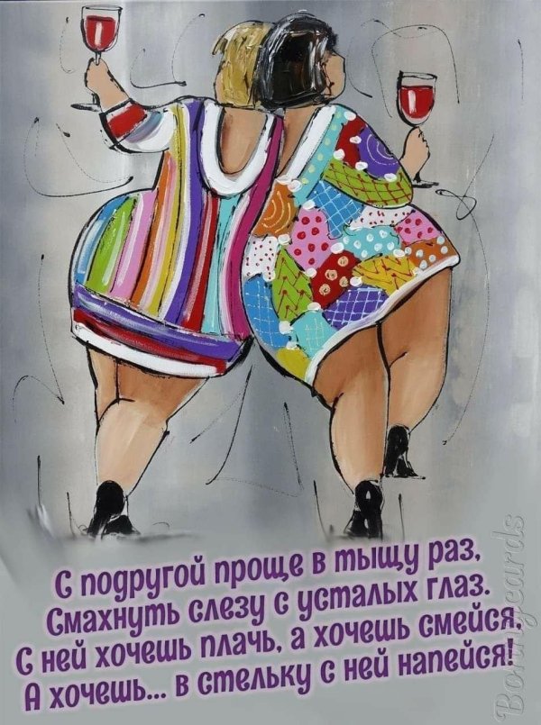 толстые подруги