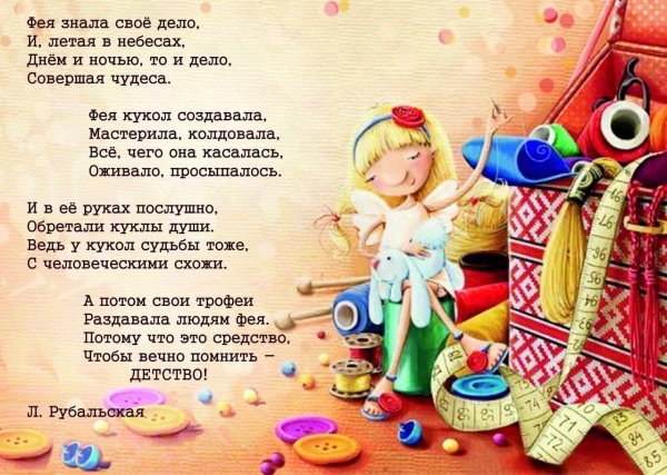 с днем рукодельниц