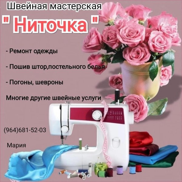 машинка швейная