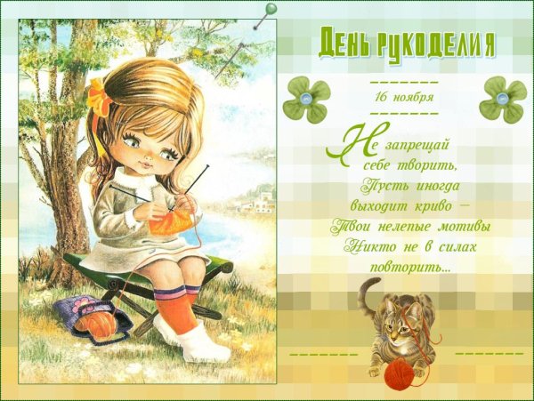 Рукодельница