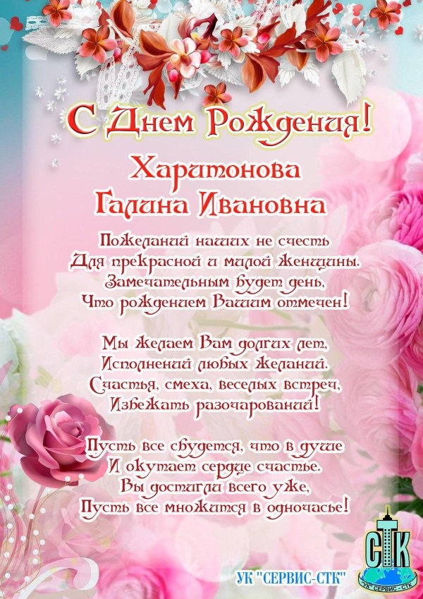 с днём рождения людмила ивановна поздравления