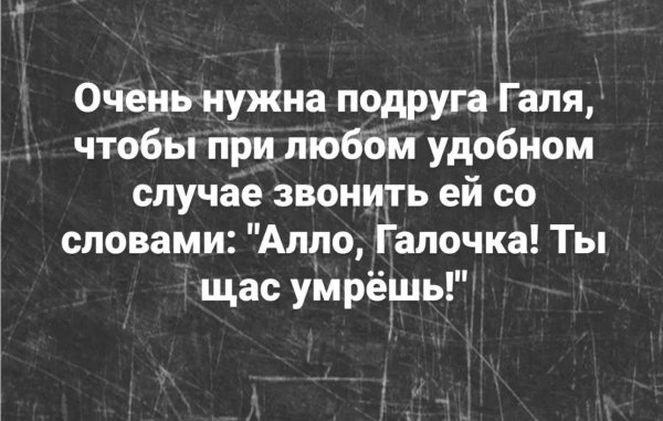 подруга гали