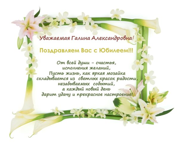 поздравляем с юбилеем галина викторовна