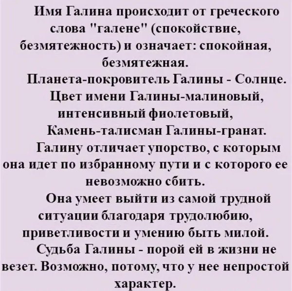 значения галина