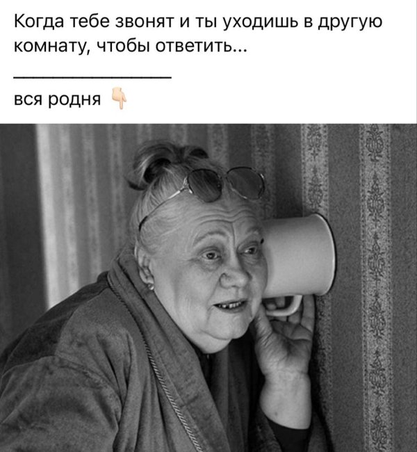 бабка подслушивает