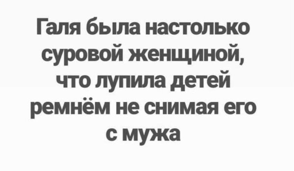 суровая женщина