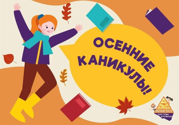 безопасность на осенних каникулах
