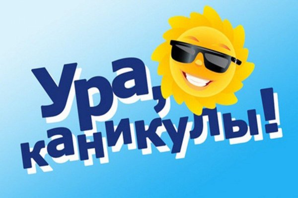 каникулы лето