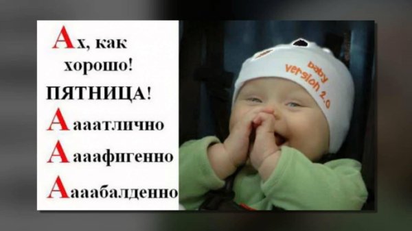 сегодня пятница