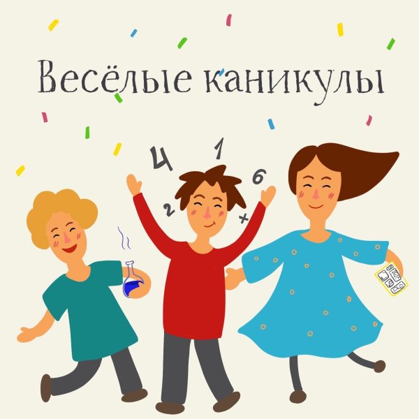 каникулы начались