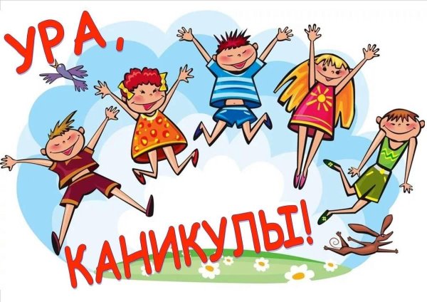 интересные каникулы