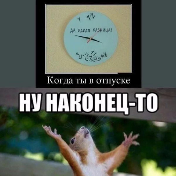 начало отпуска