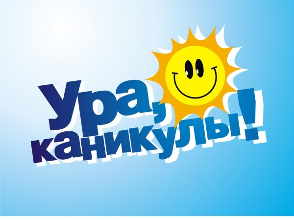 дополнительные каникулы