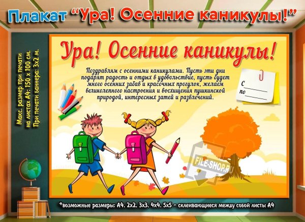 осенние каникулы