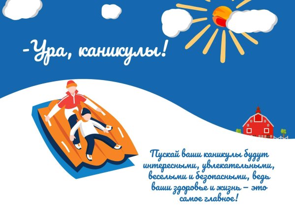 каникулы открытка