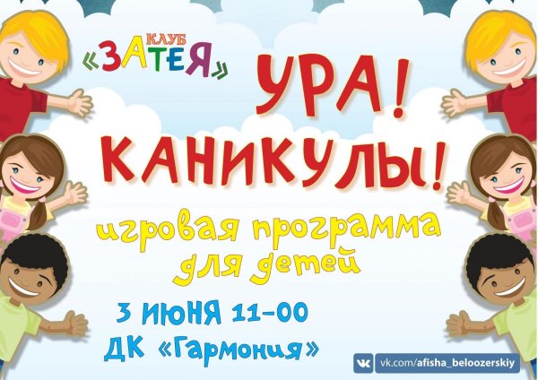 летние каникулы