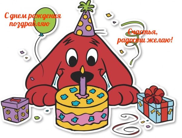 клиффорд собака