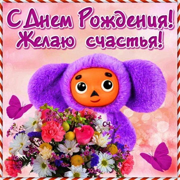 игрушка чебурашка