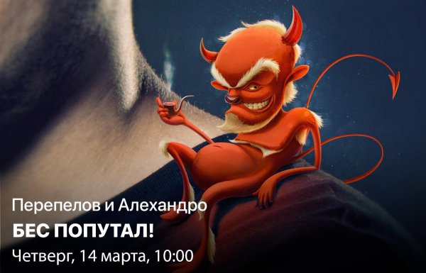 смешной чертенок