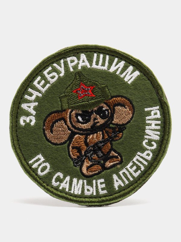 нашивка чебурашка военная