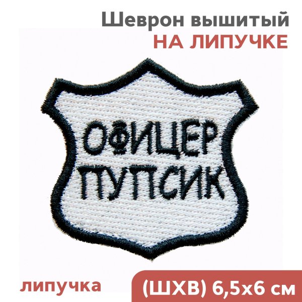 Шевроны
