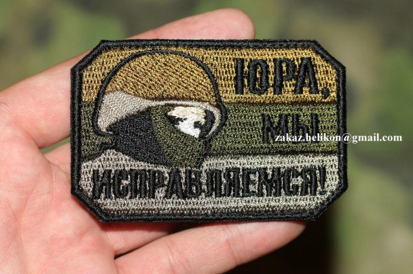 патчи нашивки