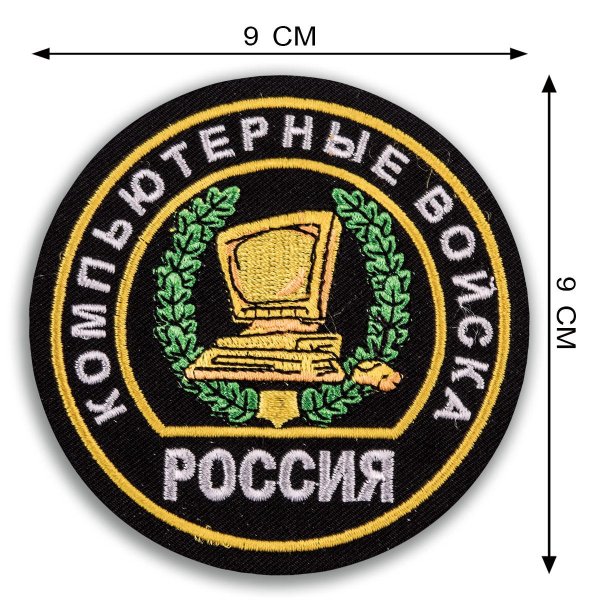 компьютерные войска