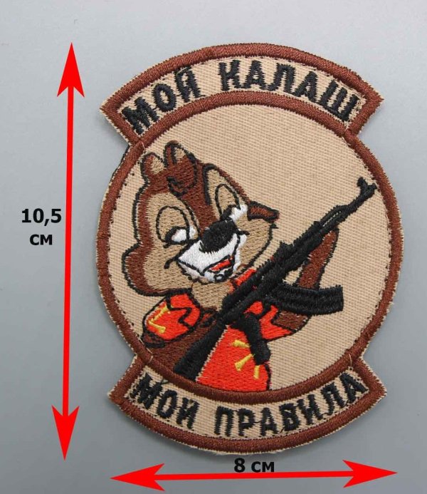 прикольные надписи на шевронах