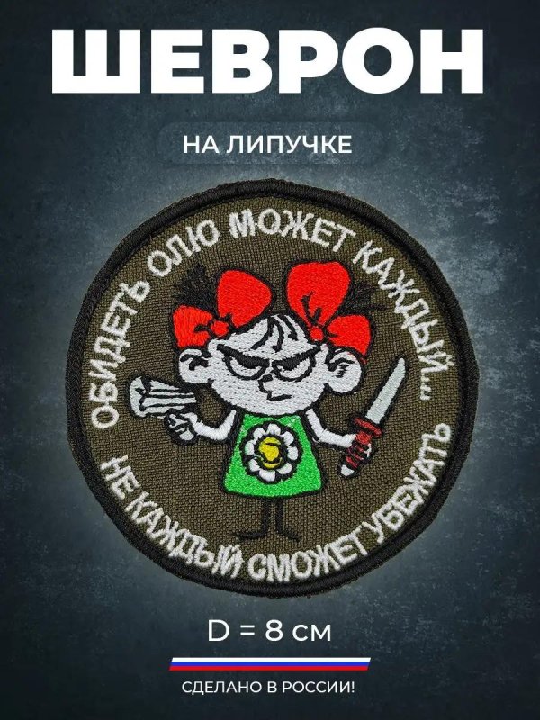 крутые шевроны