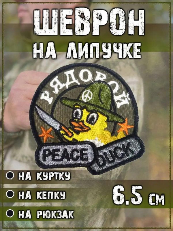 шеврона липучке