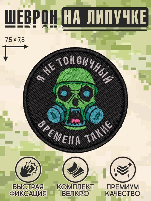 патчи шевроны