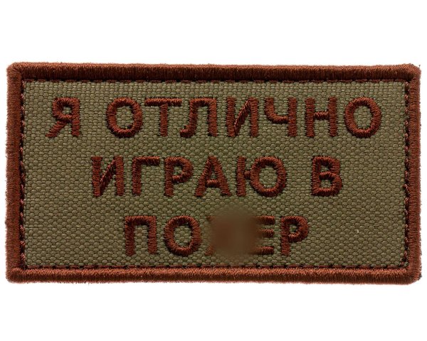 тактические нашивки шеврон