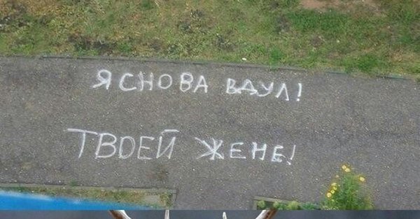 я снова вдул твоей жене