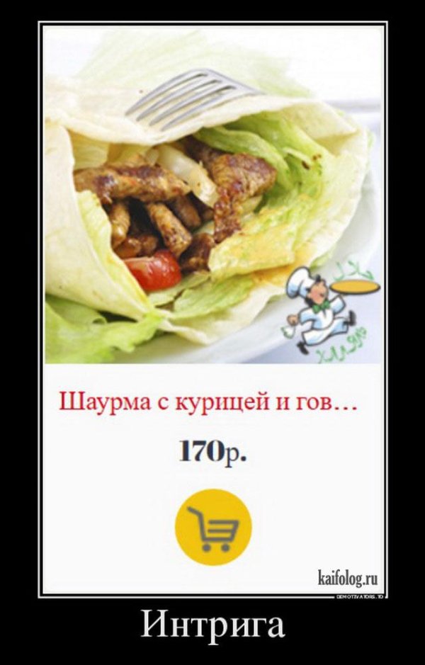 доставка шаурмы