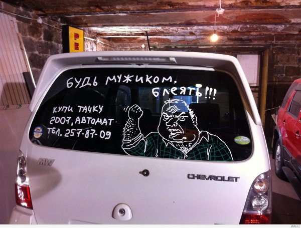 наклейка на заднее стекло автомобиля