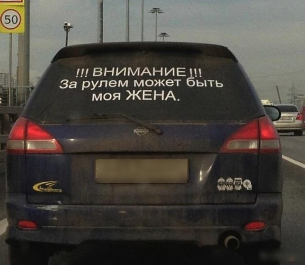 осторожно за рулем